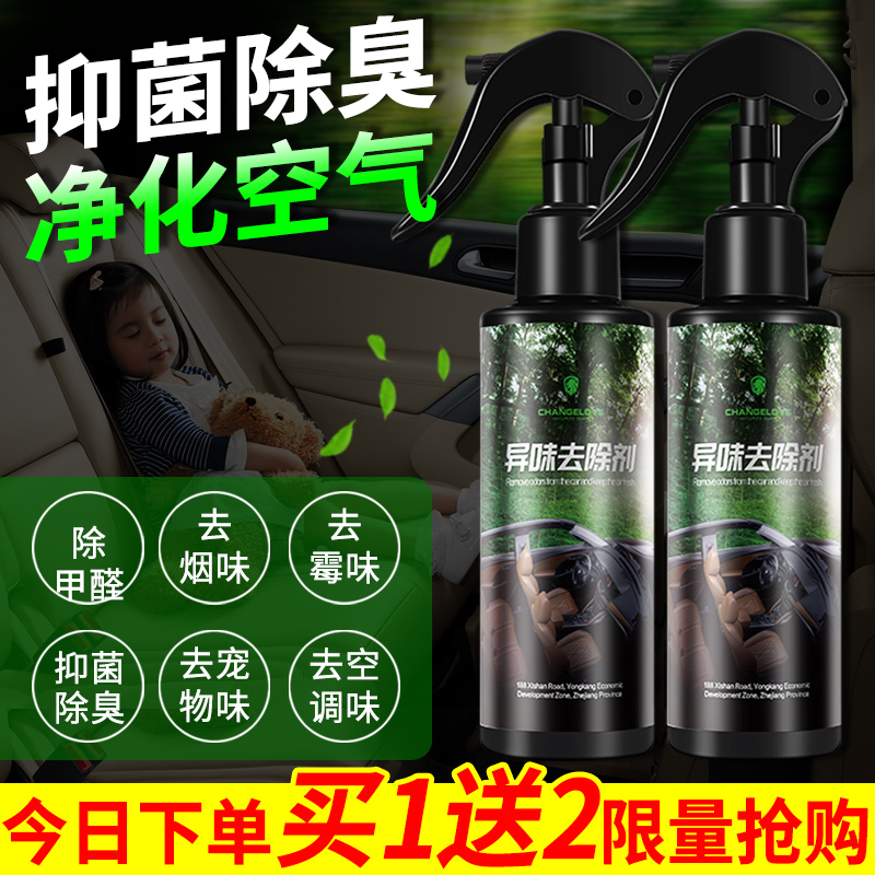 Deodorization and deodorization in the car, formaldehyde removal, air freshener, car spray, elimination of car air conditioning