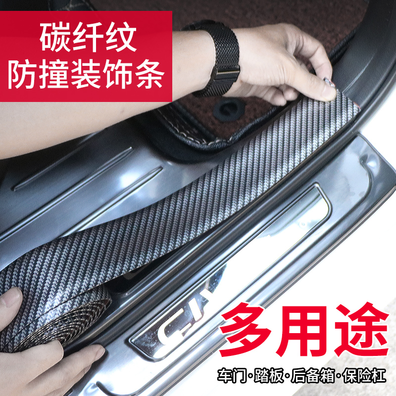 Car threshold bar door side bumper anti-collision anti-scratch anti-scratch anti-step car sticker threshold protection strip general supplies