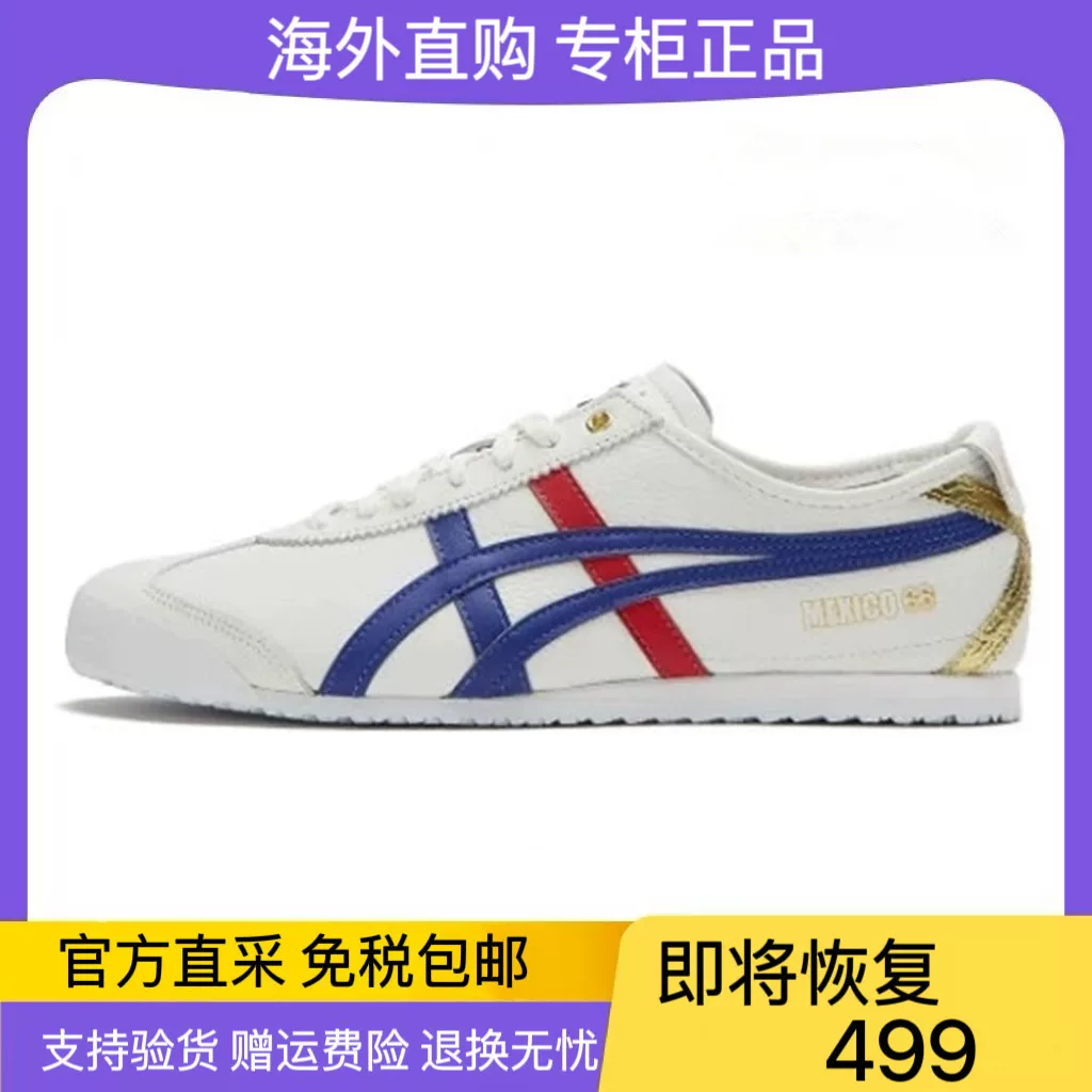 [Tiger休闲小白鞋女鞋MEXICO 66经典烫金皮面男运动板鞋D507L-0152]