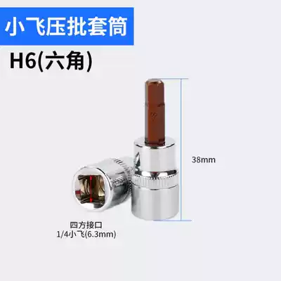 1 4 inch plum blossom T10 plum blossom T86 3mm1 4 inch socket wrench mid-flying 4mm socket extension rod short batch multi-function