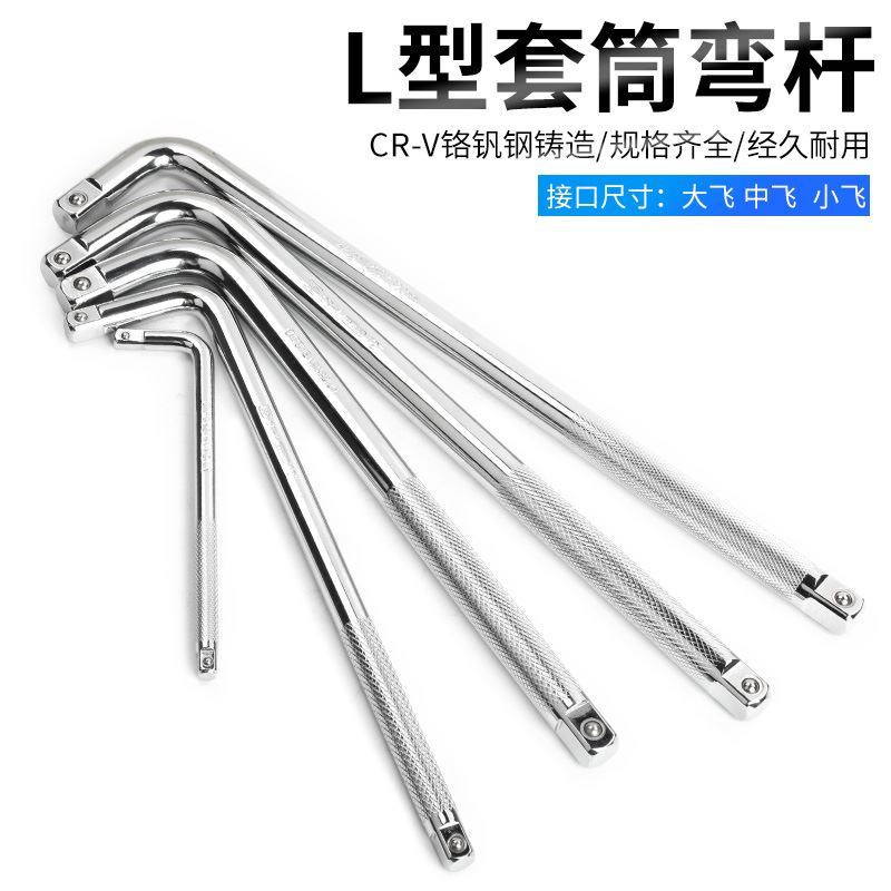 Type l bending lever connecting lever 1 2 long tool 1 4 inches sleeve wrench sleeve large fly 1 4 short lengthened lever wrench fly 3 8 lot head
