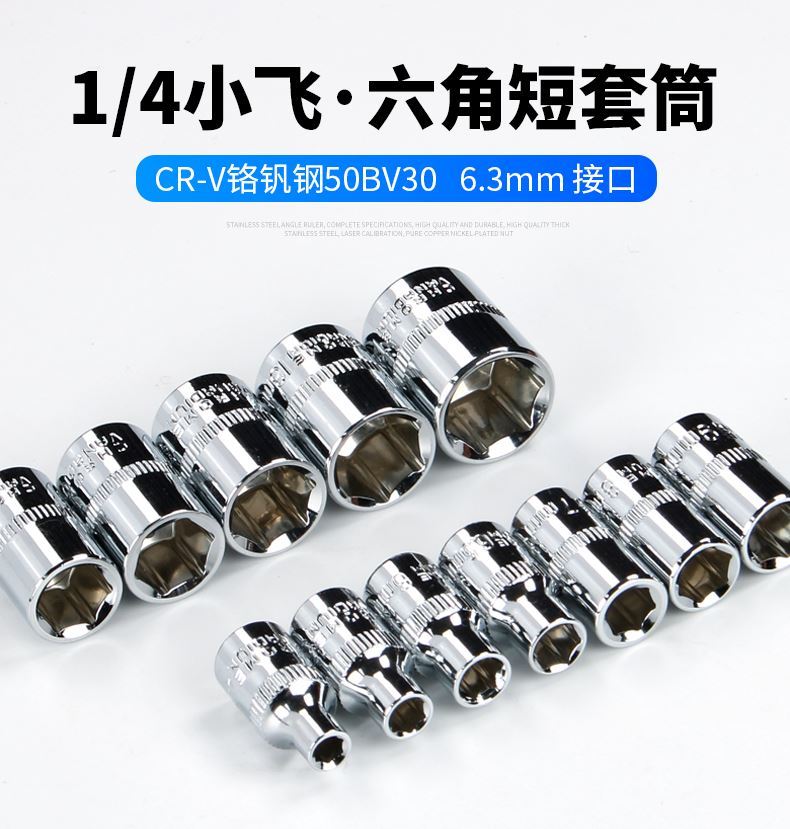 Inner hexagon socket head 4-14 6 5mm square mouth 6 3mm1 4 inch Xiaofei Gillen ratchet wrench auto repair tool