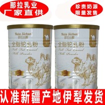 Xinjiang Narasol pure camel milk powder for children Full-fat pure camel milk powder for children and the elderly 300g canned