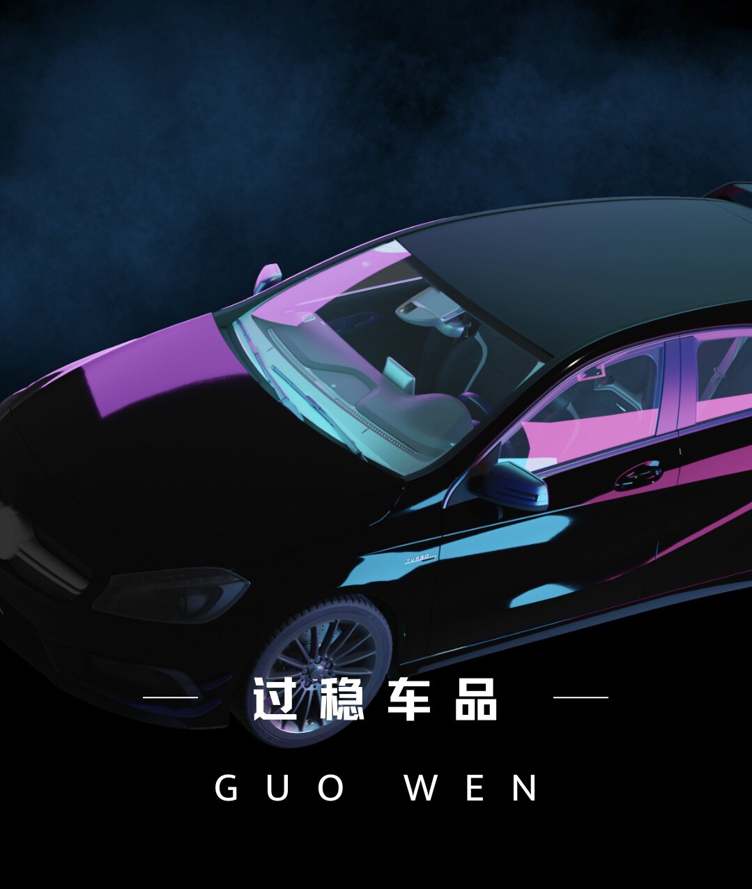 过稳汽车用品