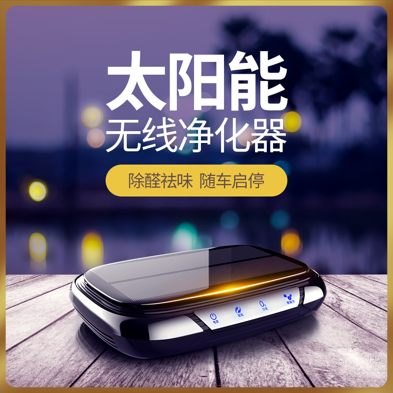 Car air purifier solar car in the car with negative ion aromatherapy to remove formaldehyde and odor sterilization oxygen bar
