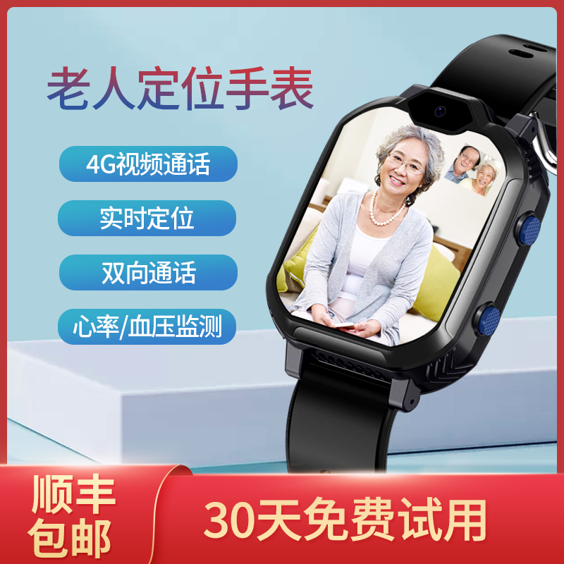 4G Elderly locating watches Phone hands Ring gps anti-loss walking lost track Divine Instrumental Child Seniors Locators