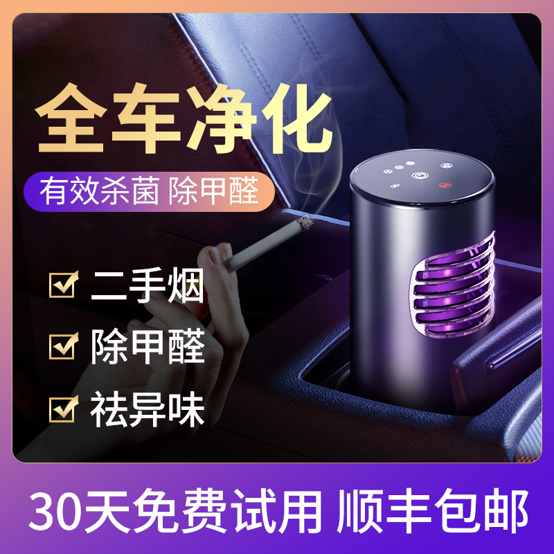 Vehicular air purifier Cars in addition to formaldehyde aromas in addition to formaldehyde aromas to sterilize the vehicle negative ion oxygen bar
