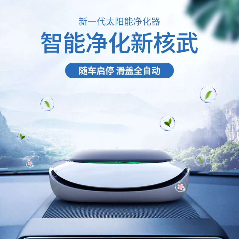 Solar automatic slide cover on-board air purifier car with formaldehyde removing odour in the car to kill negative ions