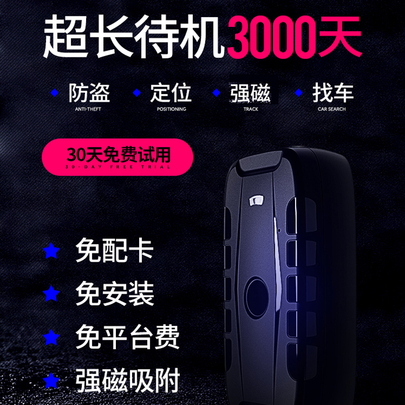 Beidou GPS tracker Car positioning Car instrument tracking instrument Tracking fixed guard booking device Vehicle tracking artifact