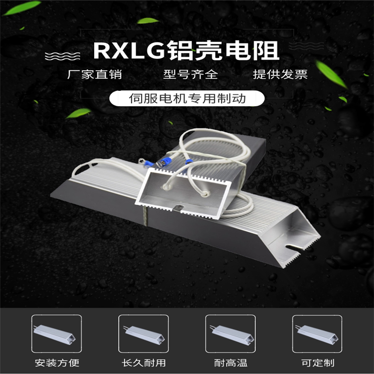 RXLG 100W 50R Eu Trapezoidal Aluminum Shell Resistance Brake Resistance Brake Resistance Regenerative Resistance 100W50R