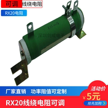 RX20 High power adjustable wire wound load resistor 50W 1R 10R 50R 100R 500R 1K Ohm