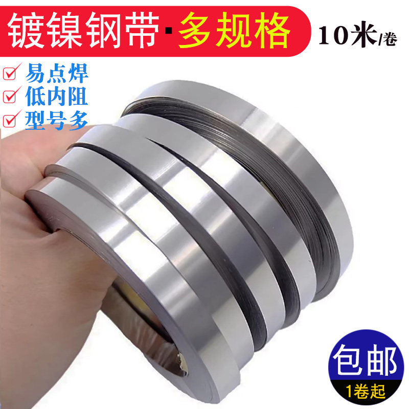 10 meters nickel plated steel belt power connecting piece