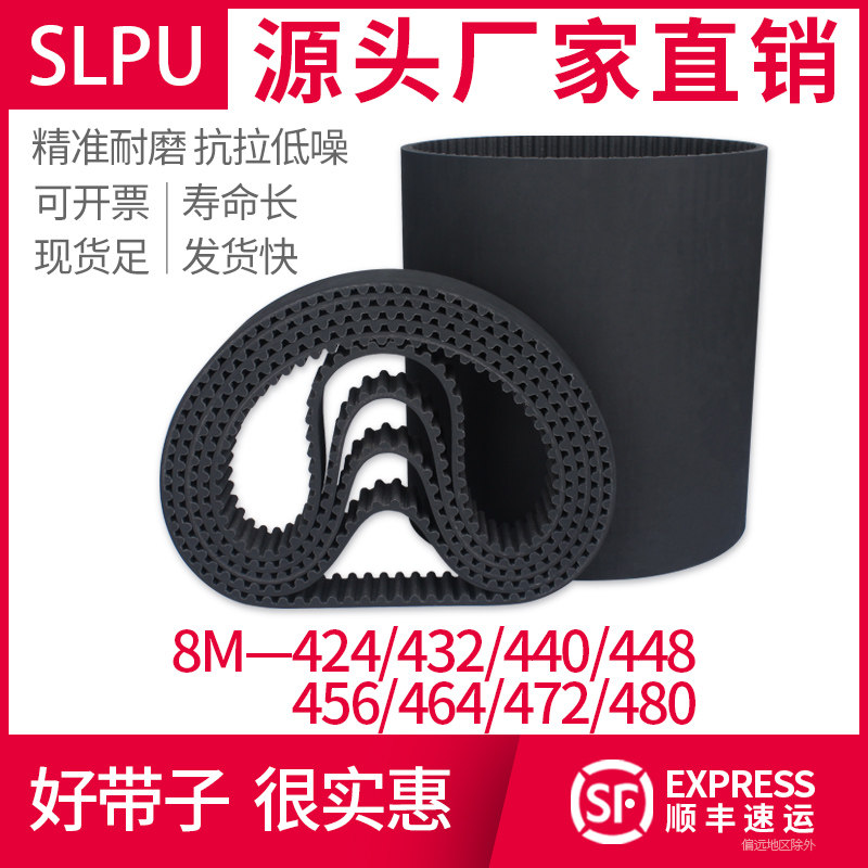Rubber synchronous belt 8M480 472 S464 456448440432424 spot black industrial belt