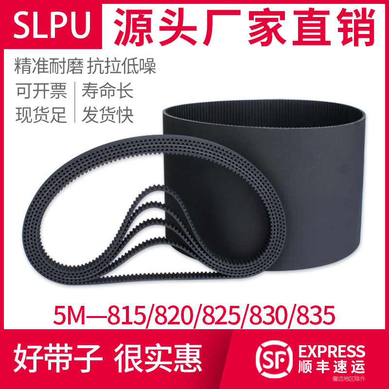 Rubber synchronous belt HTD5M830 black 815 conveyor belt 820 accessories 825 conveyor belt 835 spot belt