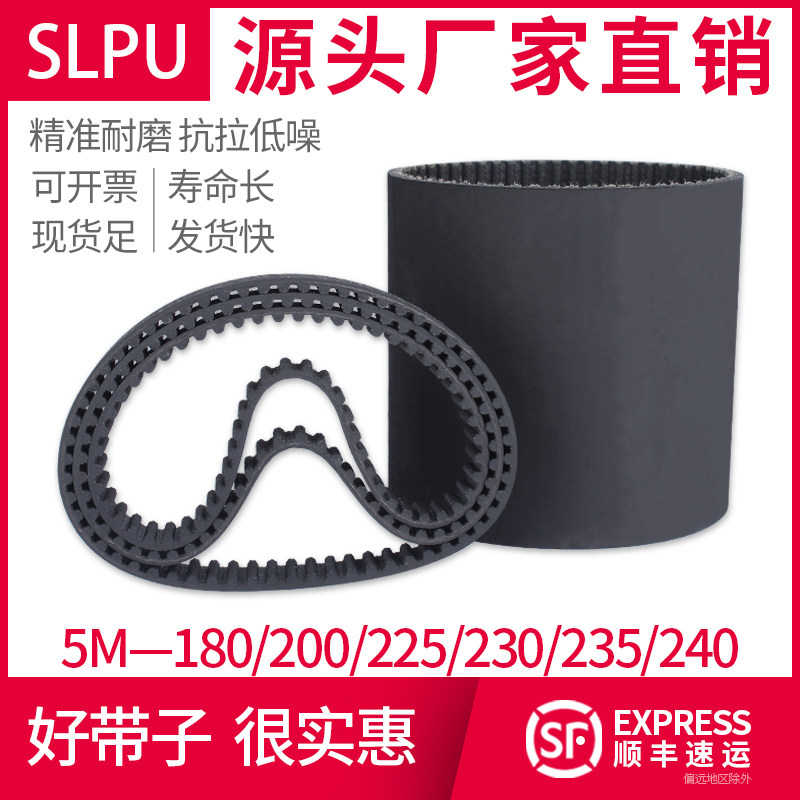 Rubber synchronous pulley 5M-235 industrial belt 230 transmission belt 240 conveyor belt 225S spot 180 200