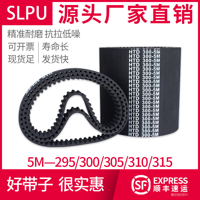 Rubber synchronous belt 5M300S industrial belt 295 conveyor belt 305 drive belt 310 spot 315 factory direct sales