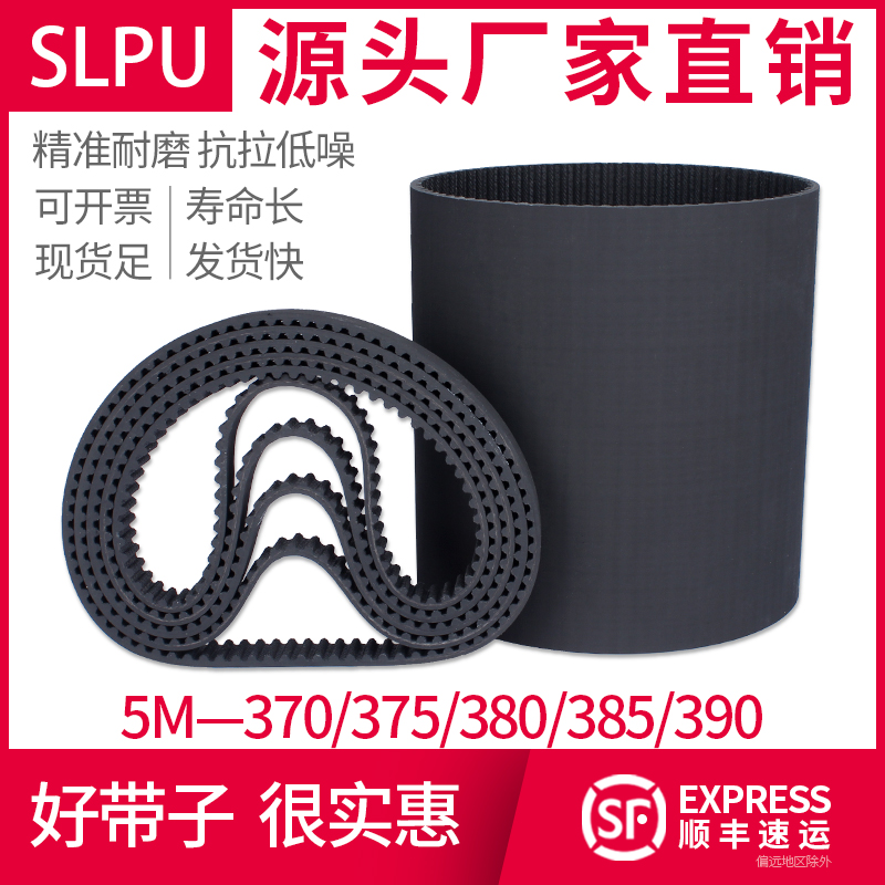 Rubber synchronous belt 5M-375 industrial belt 370 conveyor belt 380 transmission 385S spot 390 factory direct