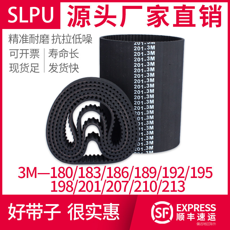 Rubber synchronous belt 3M198 189192180183186195201204207 S210 213