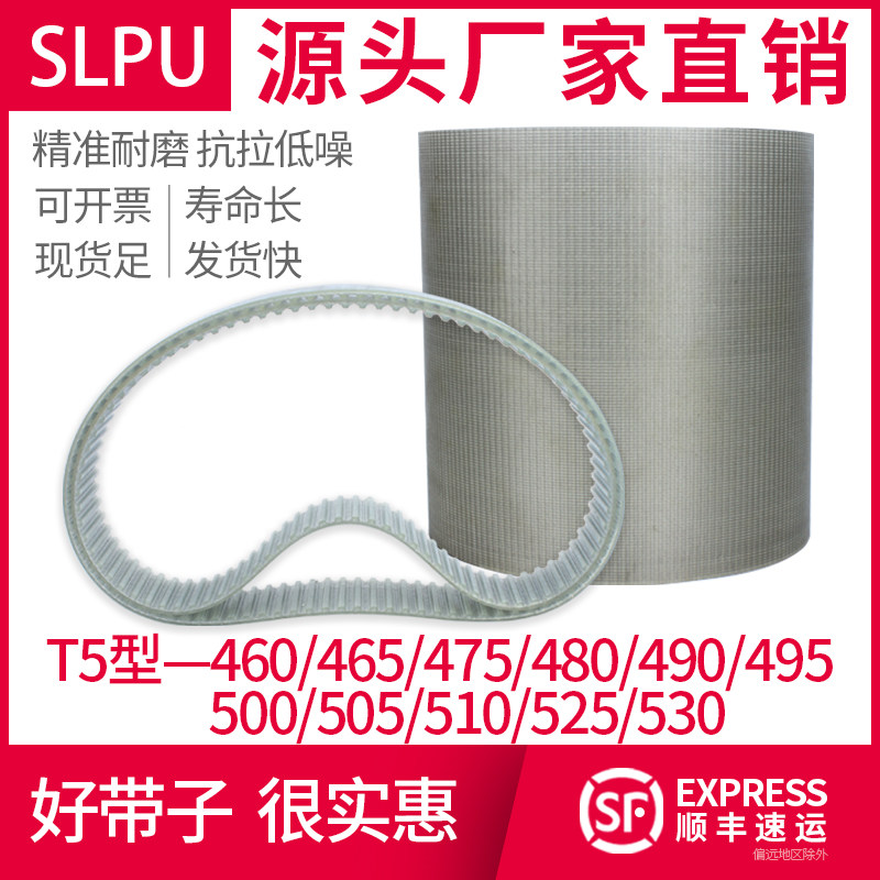 Polyurethane timing belt T5-500 460 465 475 480 490 495 505 510 525 530