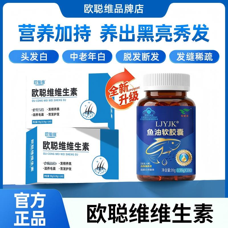 Ouconwei Vitamin Fish Oil Oucon Vitamin Oecv Fish Oil Internal Adjustment for Gray Hair and Hair Loss Blue Hat Certification 1