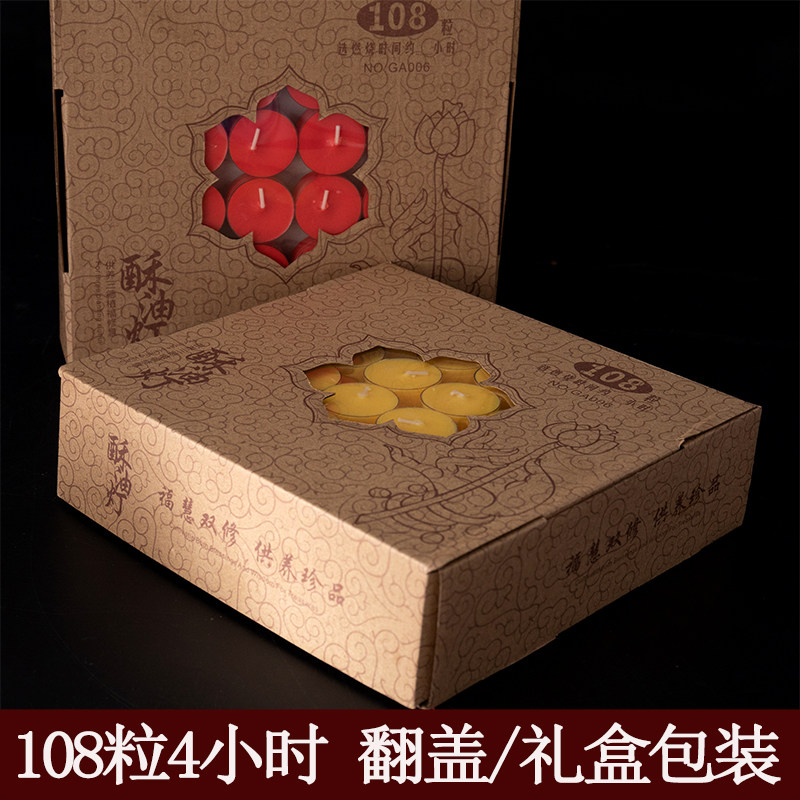 Yuan Yifang 4-hour butter lamp 108 grains butter lamp plastic shell plum blossom grains for Buddha non-deformed Tibetan areas