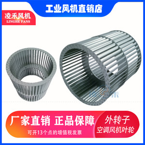 Factory Direct Sales of External Rotor Wind Turbine Air Conditioner Fan Impeller, High-Power Fan Blades, Multi-Wing Wind Turbine