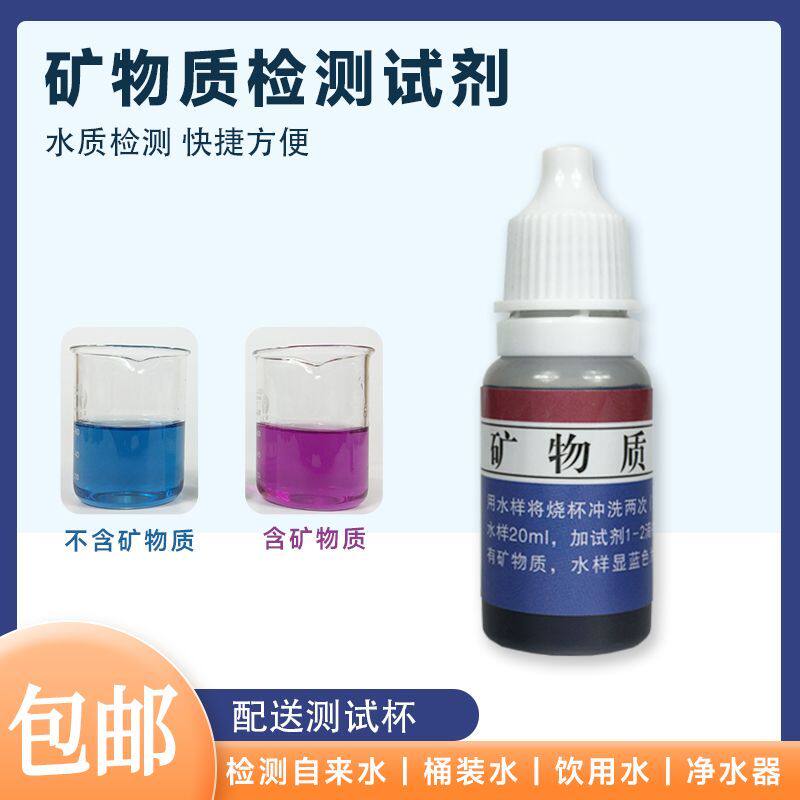 两朵花 矿物质测试试剂 检测水质硬度试剂 测水中矿物质工具
