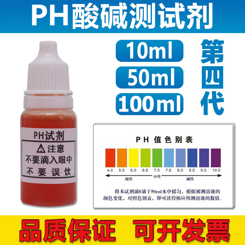 高精度PH测试试剂家用酸碱检测 鱼缸水质PH值检测 含色卡与余氯套组