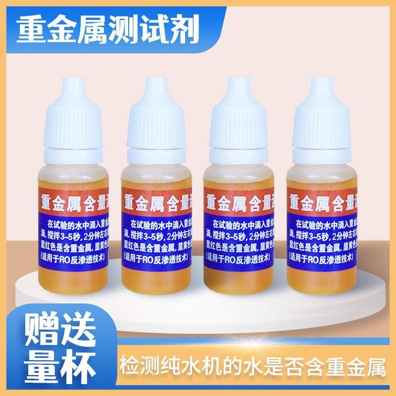 两朵花 重金属检测试剂 反渗透净水器纯水机纯净水重金属检测试剂