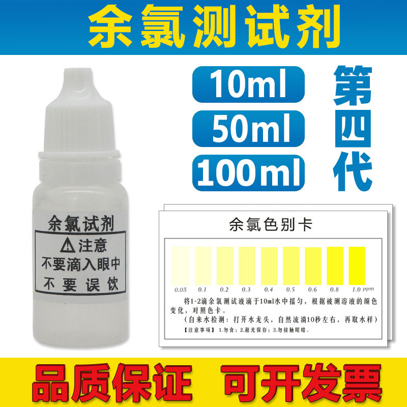 余氯测试剂自来水残留消毒剂漂白粉余氯净水器水质OTO检测液工具