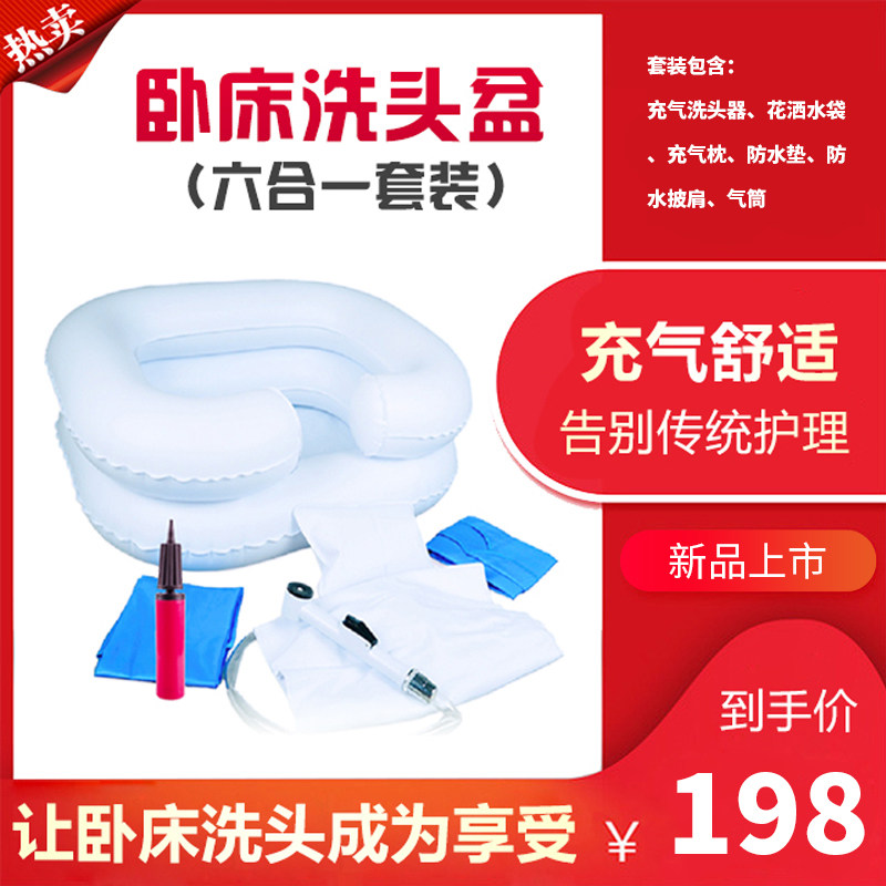 Lanpindun inflatable shampoo basin bedridden paralyzed bed care punch pregnant women home lying elderly shampoo