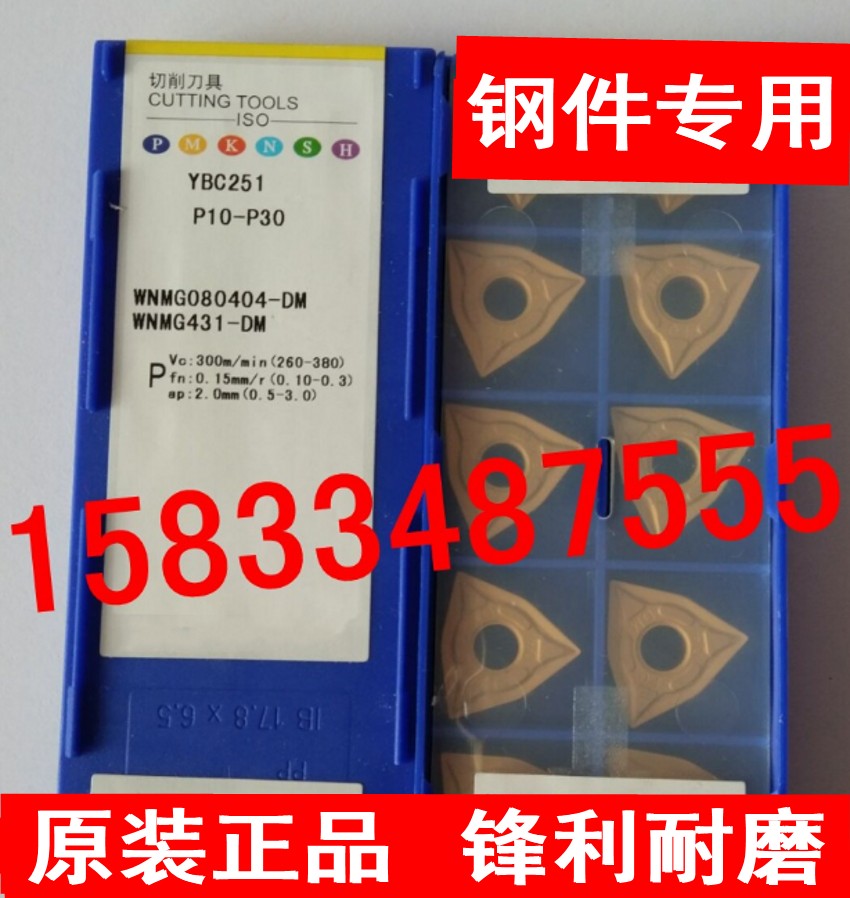 Peach-shaped outer circle numerical control blade YBC251 252 WNMG080404 080408-DM machined steel piece