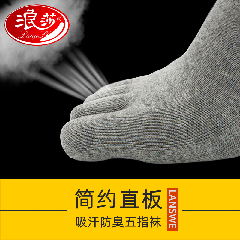 Wansha Five-Finger Socks Male Cotton Medium Summer Skin Couple Socks Spring and Autumn All-Cotton Anti-Stunning Lady Toe Socks