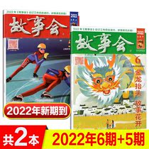 2 Shipped Storyboard Magazines 2022 3 March Upper 6 5 Folk Legend Leisure Stories March
