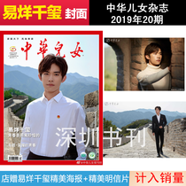  Spot quick hair is counted in sales volume(the store gives Yee Yee Qianxi exquisite poster postcard) Chinese Childrens Magazine 20th issue of 2019 Total number of issues 507 Yee Yee Qianxi cover