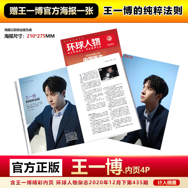Spot Genuine (Wang Yibo Interview Giving Wang Yibo Official Poster) Global People Magazine December 2020 Under the 24th issue of the 435th issue of Wang Yibo's inner page