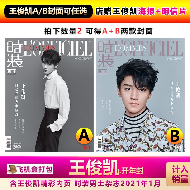 Wang Junkai Fashion Men will open A double cover in January, type A and B are optional + posters + postcards given to Wang Junkai by the store), which will be counted into the sales of the fashion men's edition magazine. In January, 2021, Wang Junkai Cover + Inside Page 1 exclusive interview