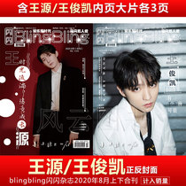 Spot Wang Yuan Wang Junkai flip-front cover sparkling blingbbling Magazine August 2020