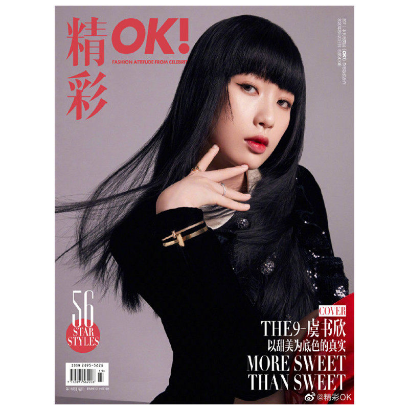 Spot cover THE9 Yu Book Xin OK Fashion Magazines August 20, 2020 Total 207th of August 20, 2020