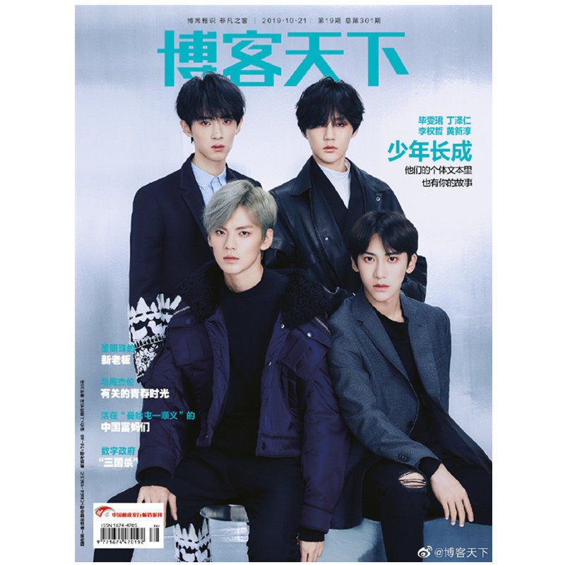 Spot (cover Bi Wenjun Ding Zeren Li Quanzhe Huang Xinchun) Blog World Magazine October 2019 Issue No. 301