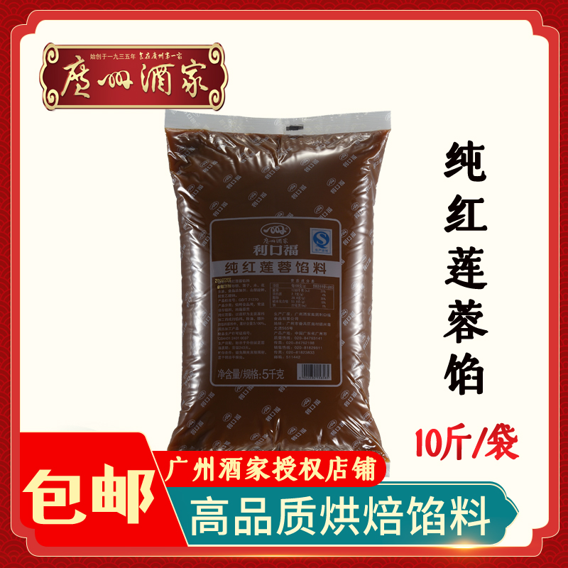 Guangzhou wine filling pure red lotus moon cake material 10 kg baking yellow red bean sand filling 5KG