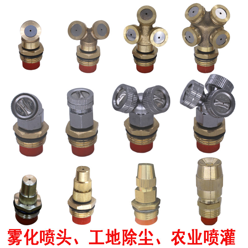 High-pressure atomizing nozzle fan-shaped micro-mist sprayer sprayer ultra-fine construction site dust-removal spray garden brass nozzle