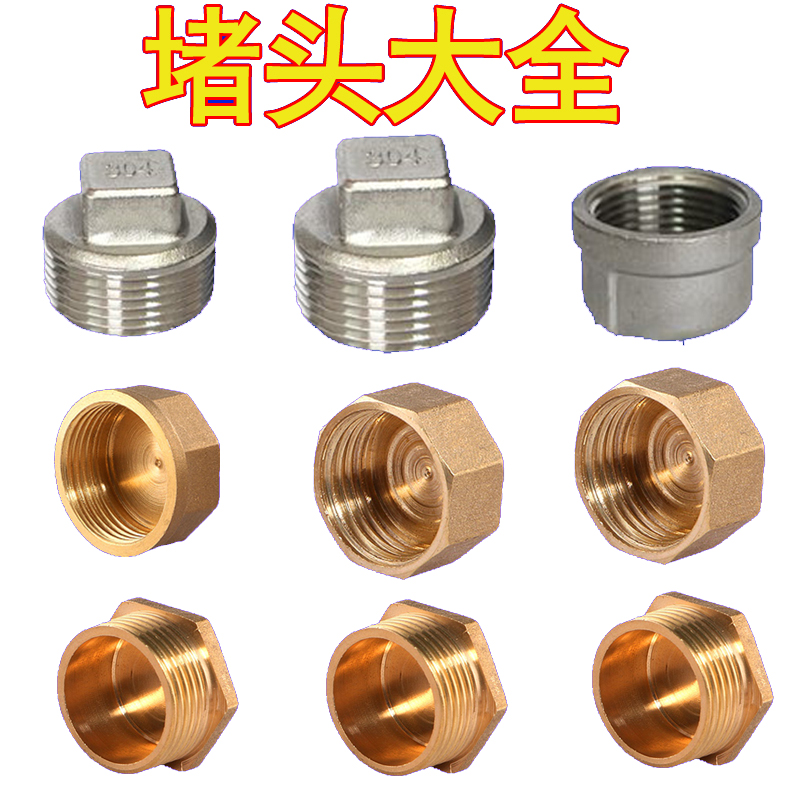 Stainless steel wire blocking 4 minutes 6 minutes 1 inch full copper thickened inner silk blocker tube cap inside and outside silk stuffy head tube blocking plug accessories