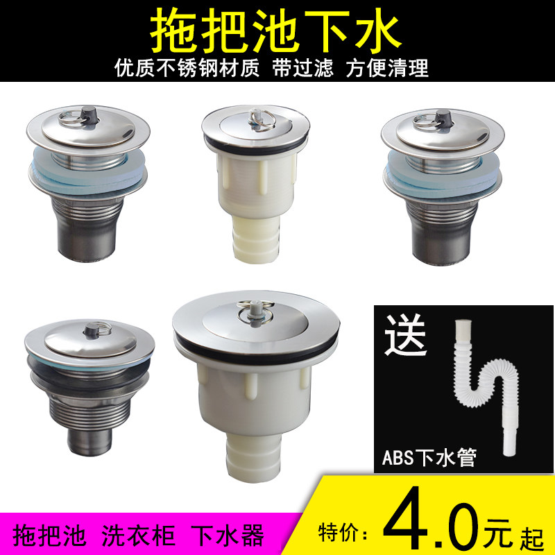 Drainer mop pool mop pool laundry pool drain downpipe set accessories mop basin stainless steel leakage faucet
