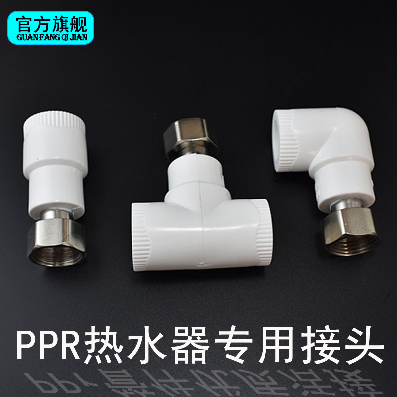 Thickened water heater with PPR live direct elbow three-way water pipe joint fitting pipe fittings 4-20