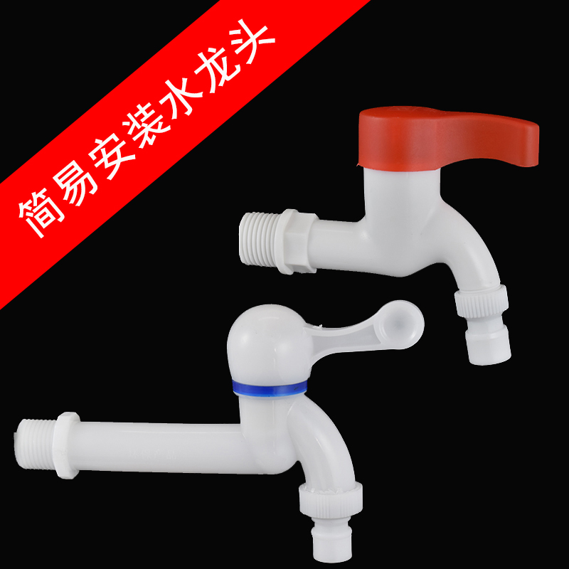 Washing machine faucet single cold faucet transparent white ABS plastic faucet 4 6 points hot and cold water nozzle ceramic core