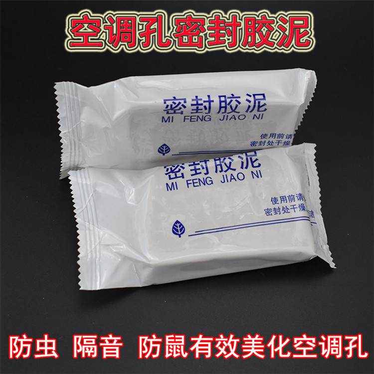 Air conditioning glue mud air conditioning hole plugging mud air conditioning hole plasticine air conditioning plugging hole sealing glue air conditioning wall filling hole