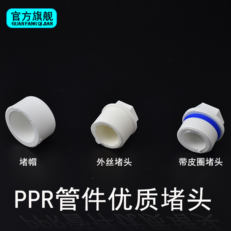 PPR plastic wire plug 4 extra thread plug outer wire plug cap plug free material with 6 in charge of plug stuffy head
