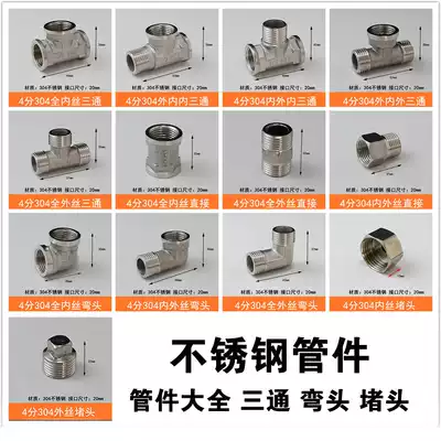 304 stainless steel joint inside and outside the wire three-way elbow double male screw direct pipe ancient 4-point threaded water pipe standard parts