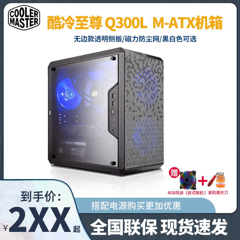 Cooler Extreme Q300L side-penetrating mini main shell computer desktop silent host mini small main shell dustproof